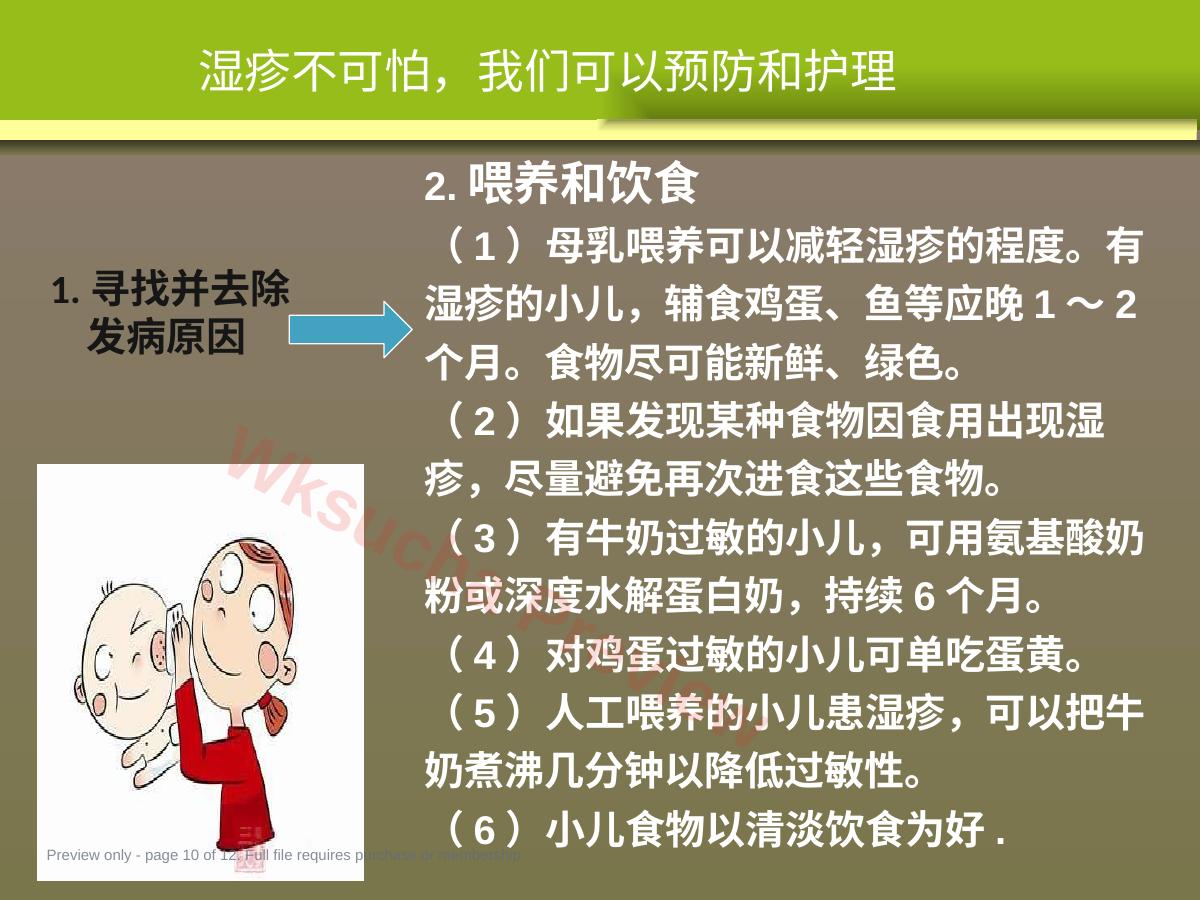 预览第 10 页