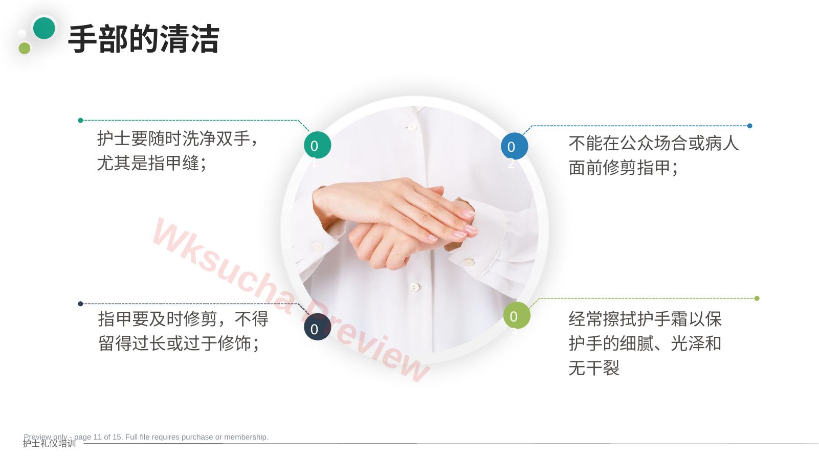 预览第 11 页
