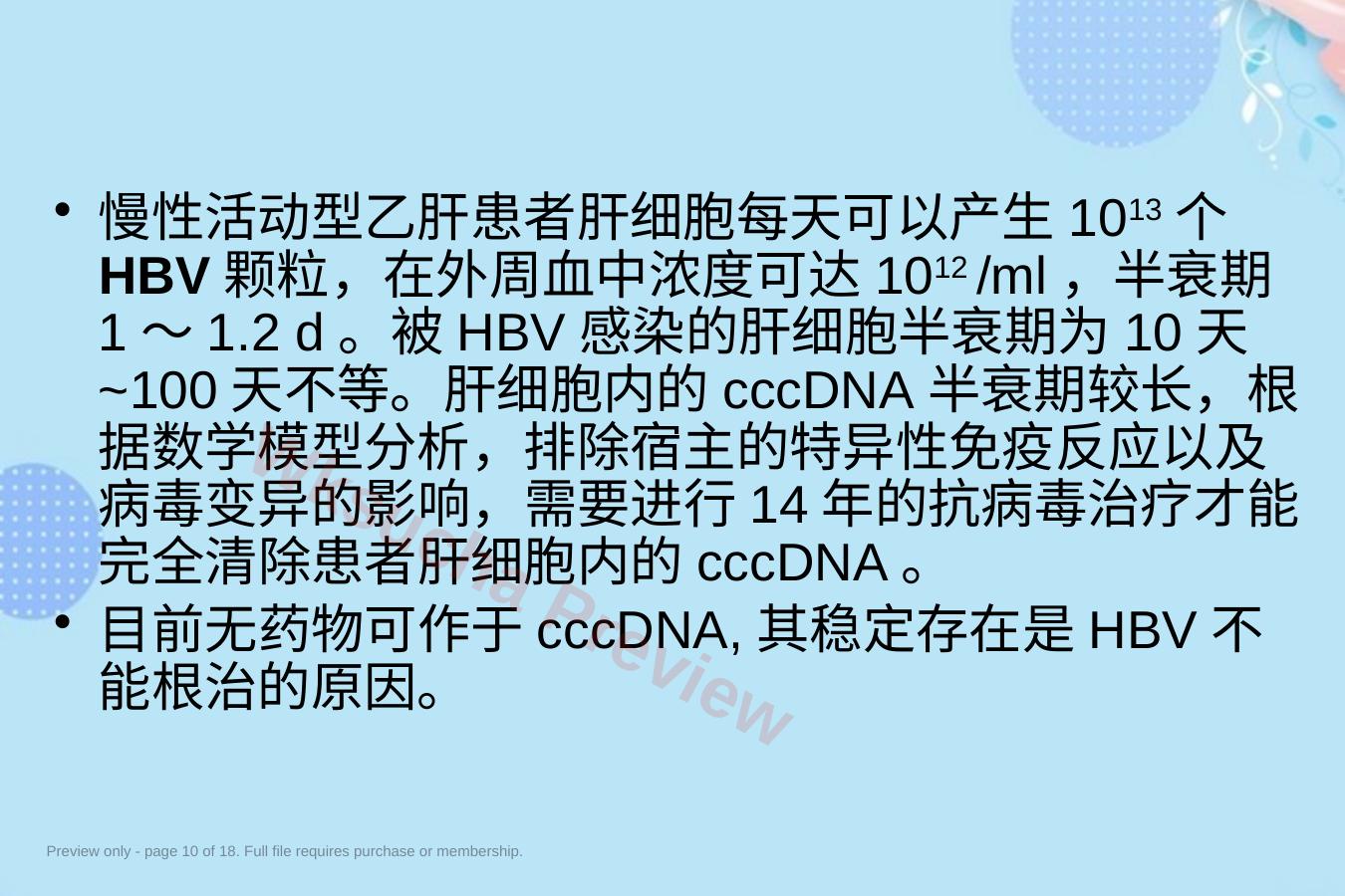 预览第 10 页