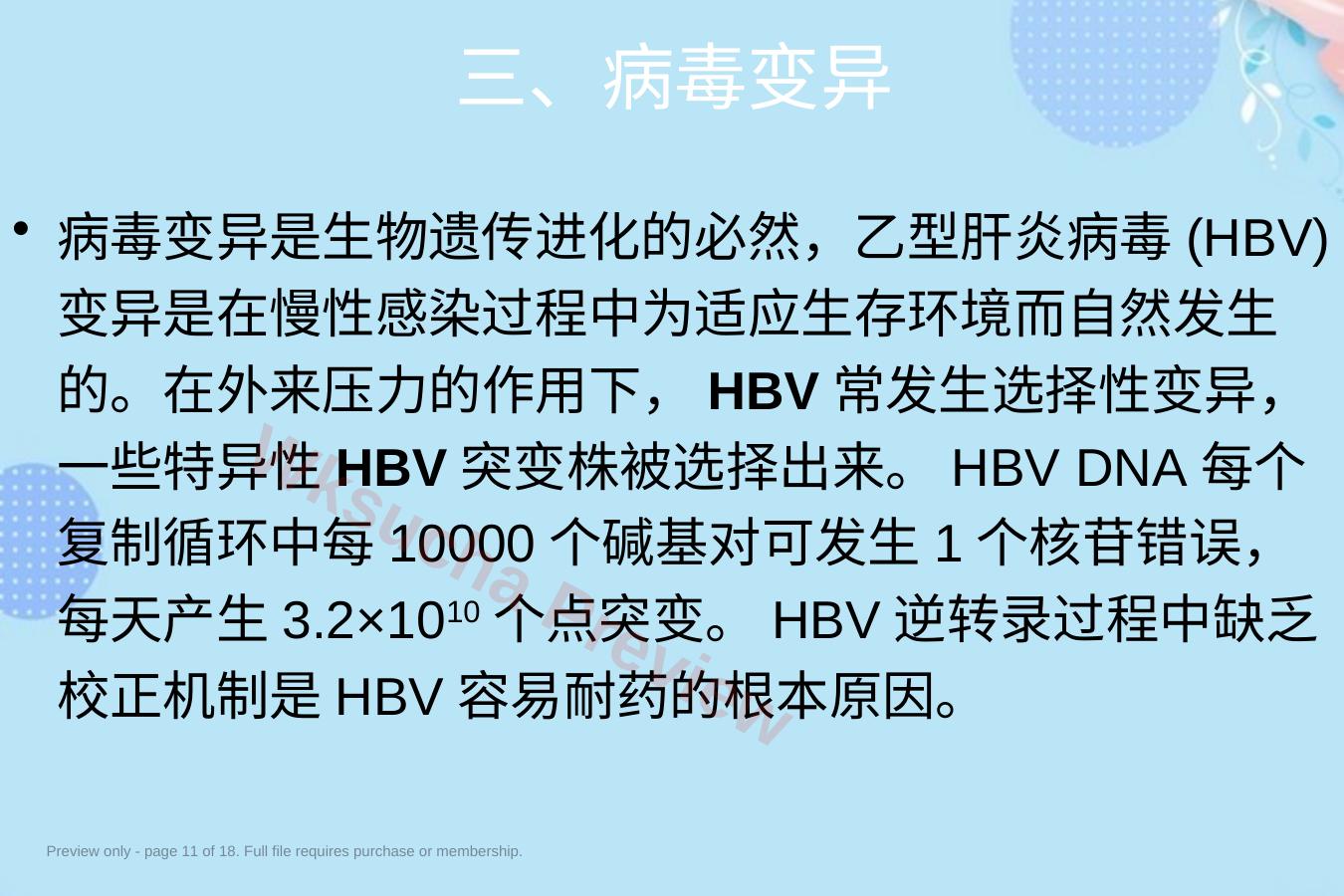 预览第 11 页
