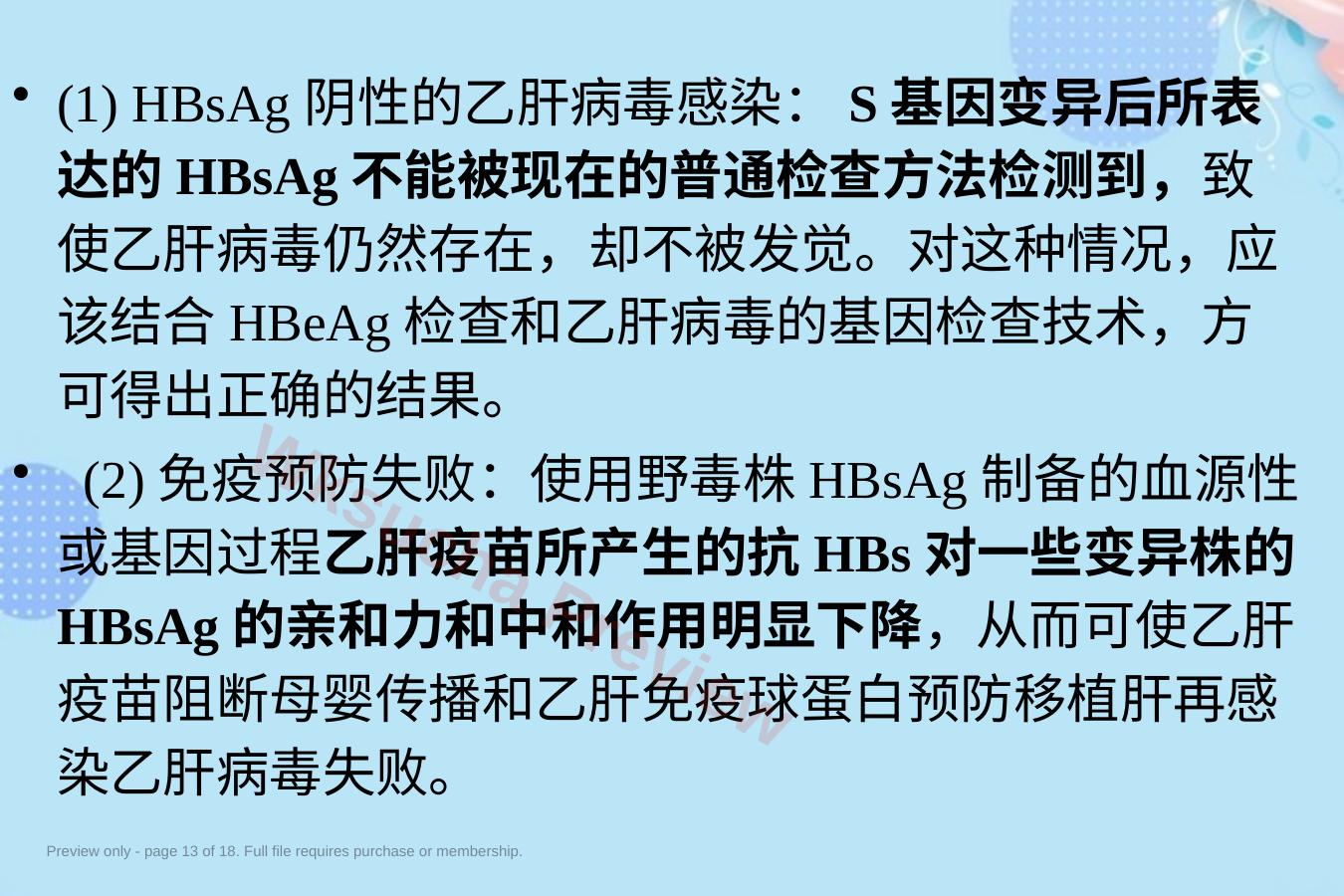 预览第 13 页