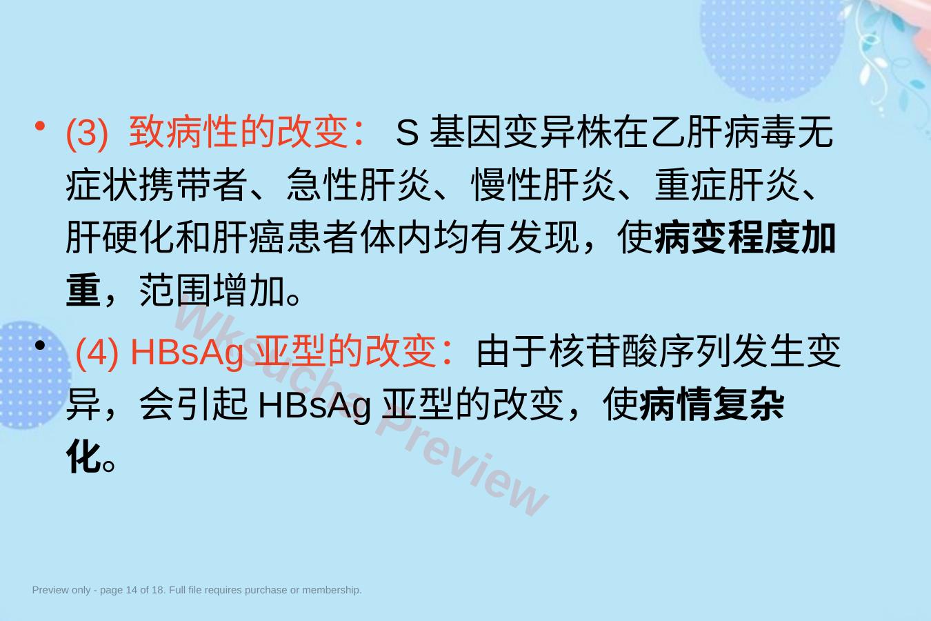 预览第 14 页