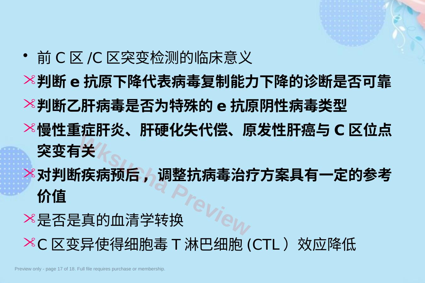 预览第 17 页