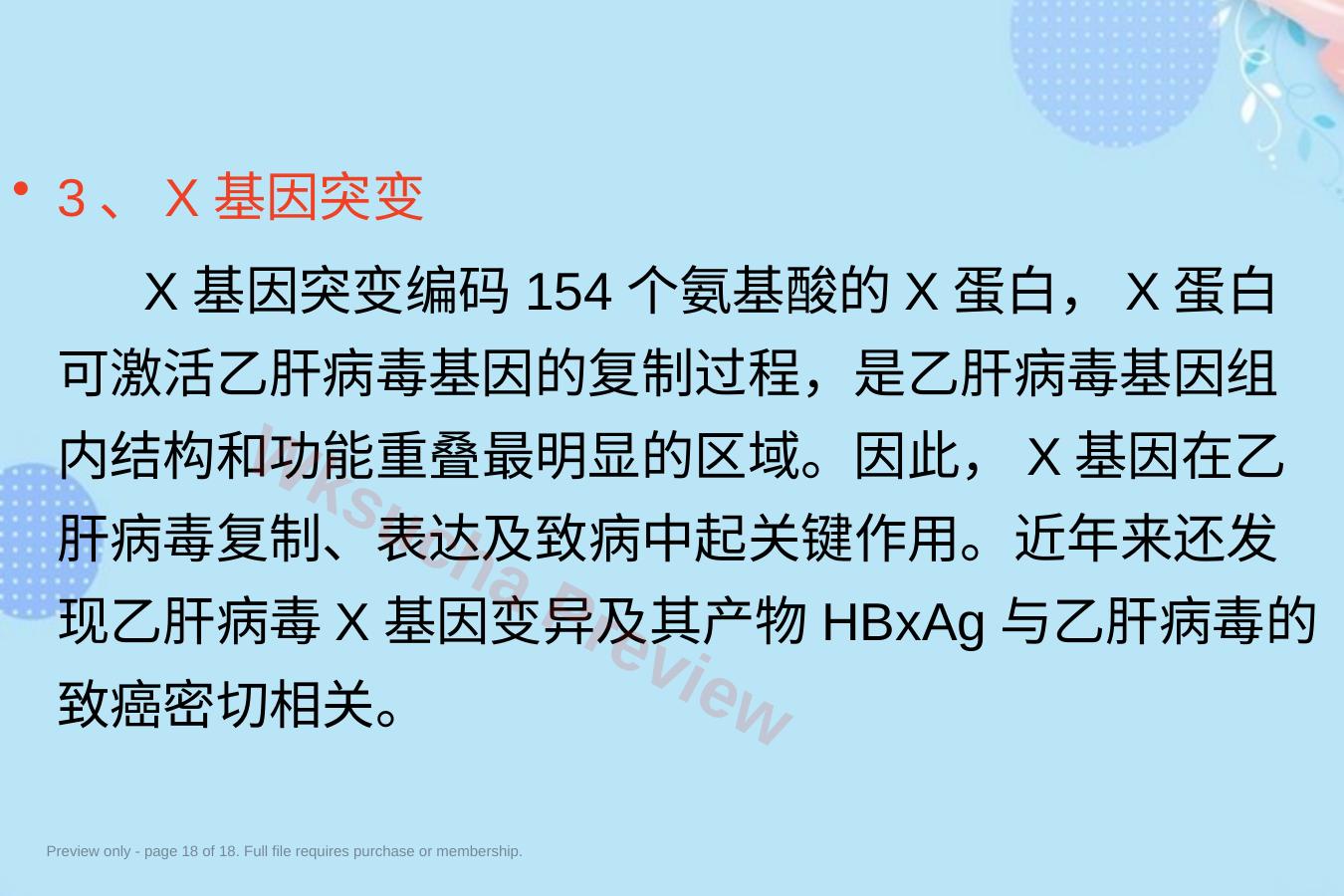 预览第 18 页