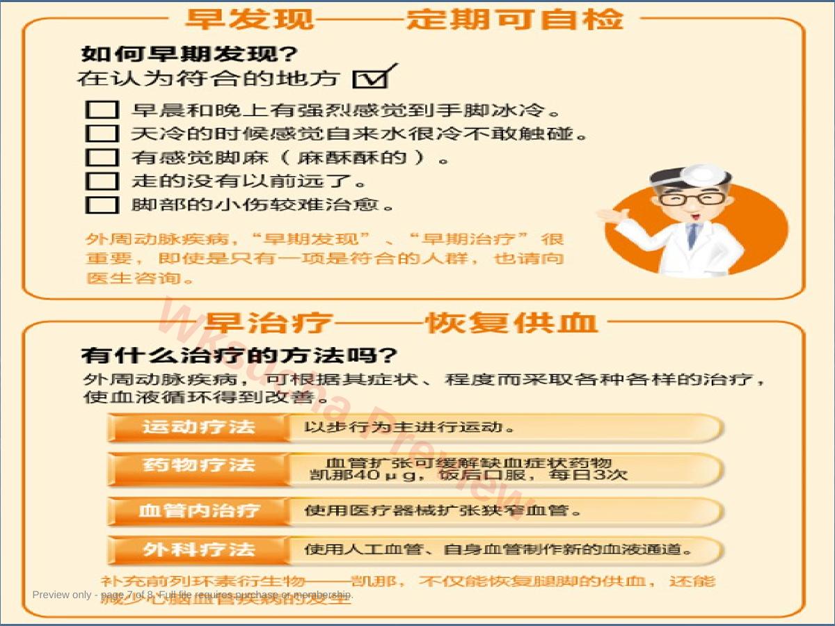 预览第 7 页