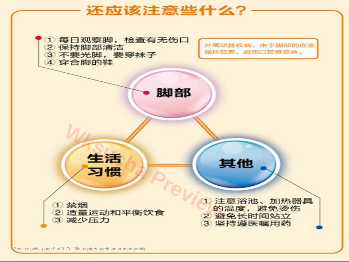 预览第 8 页