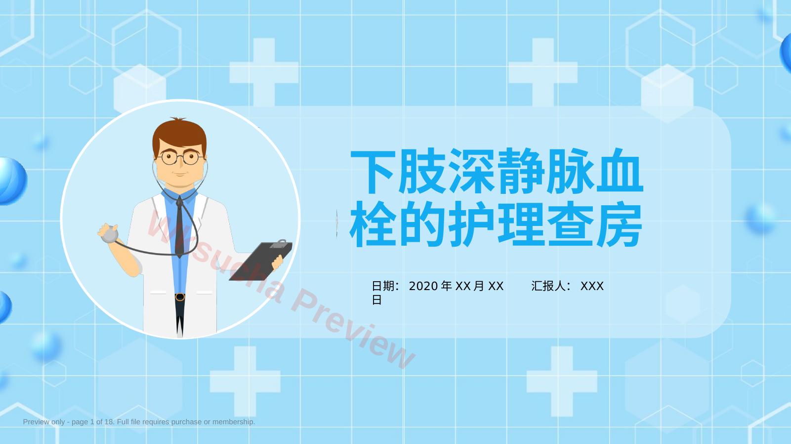 蓝色清新简约医学医疗下肢静脉血栓的护理查房ppt