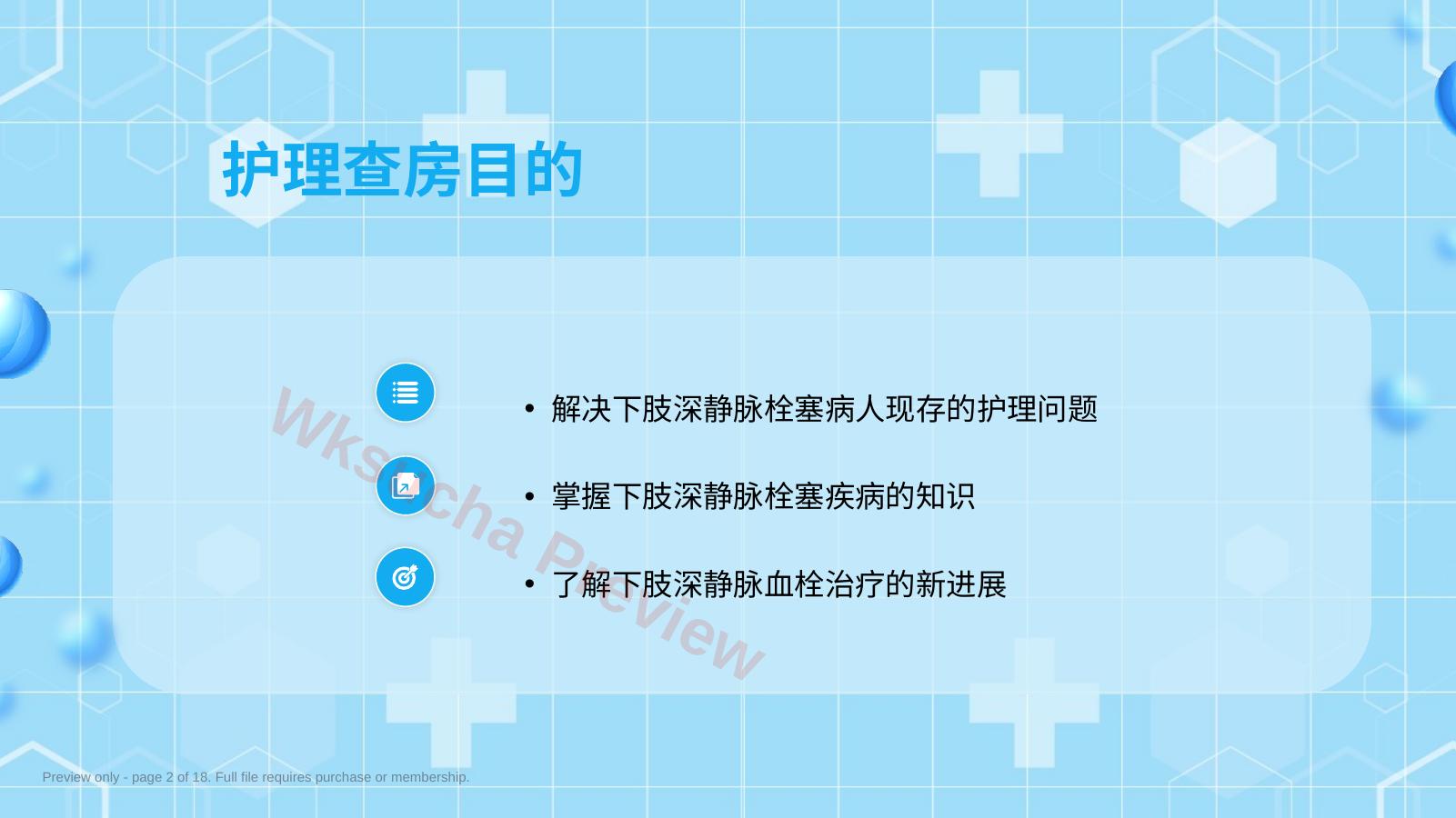 预览第 2 页