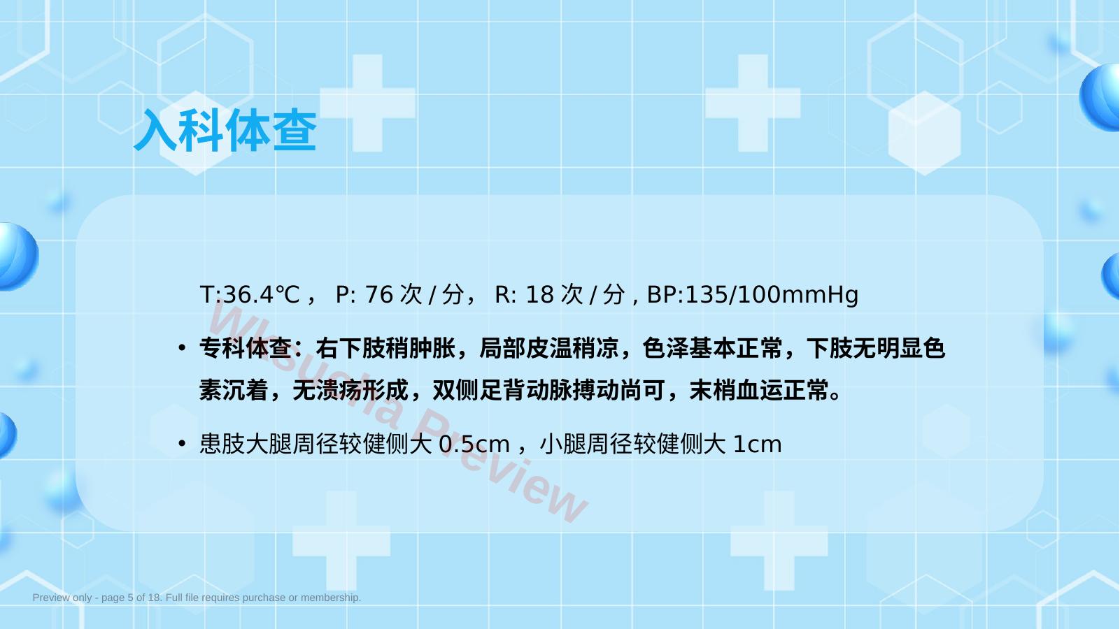 预览第 5 页