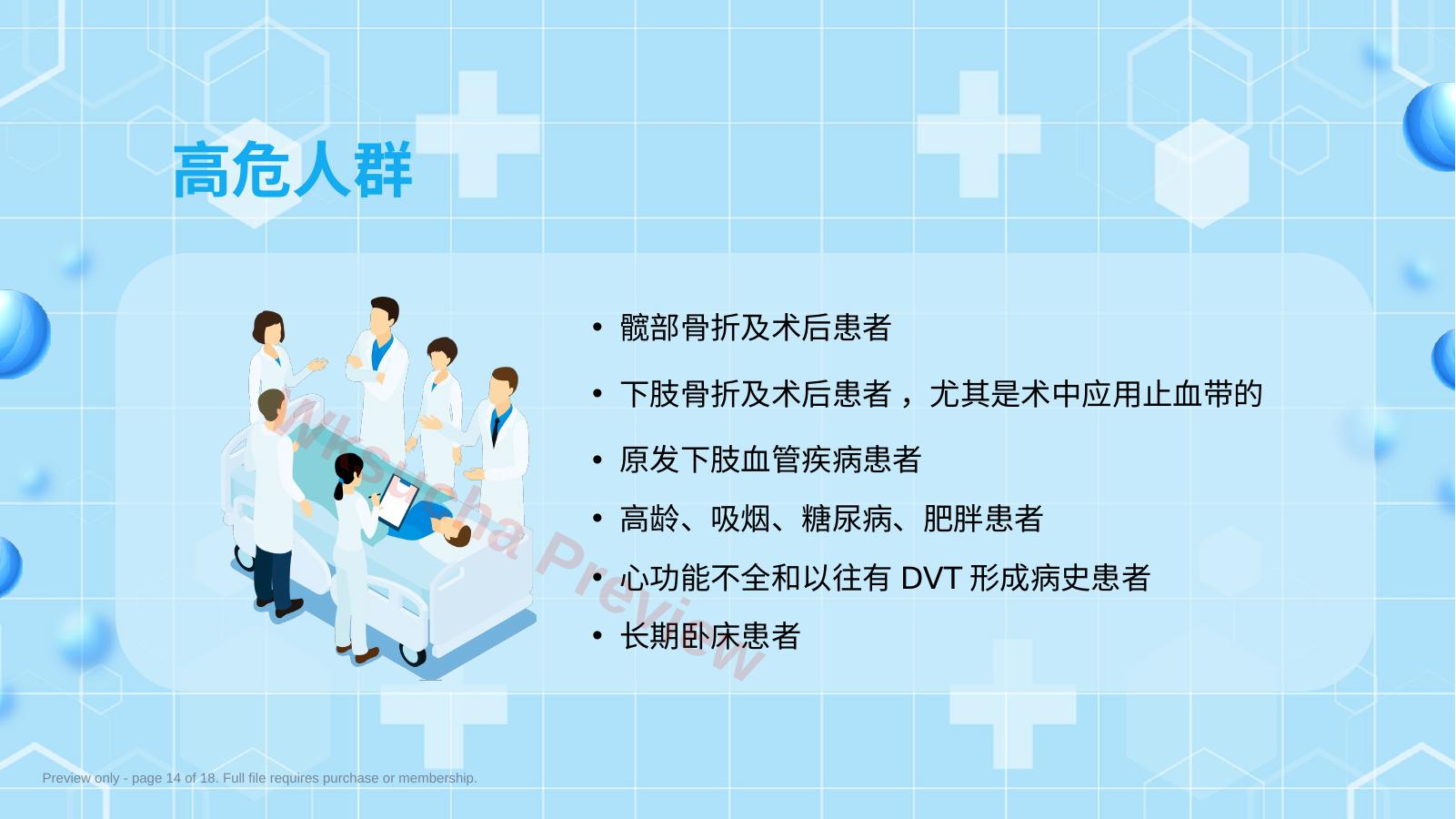 预览第 14 页