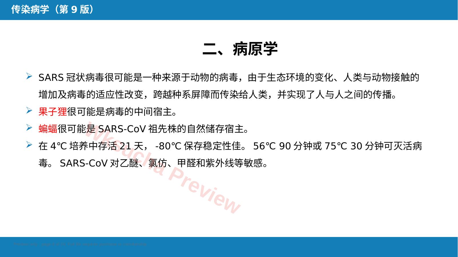 预览第 8 页