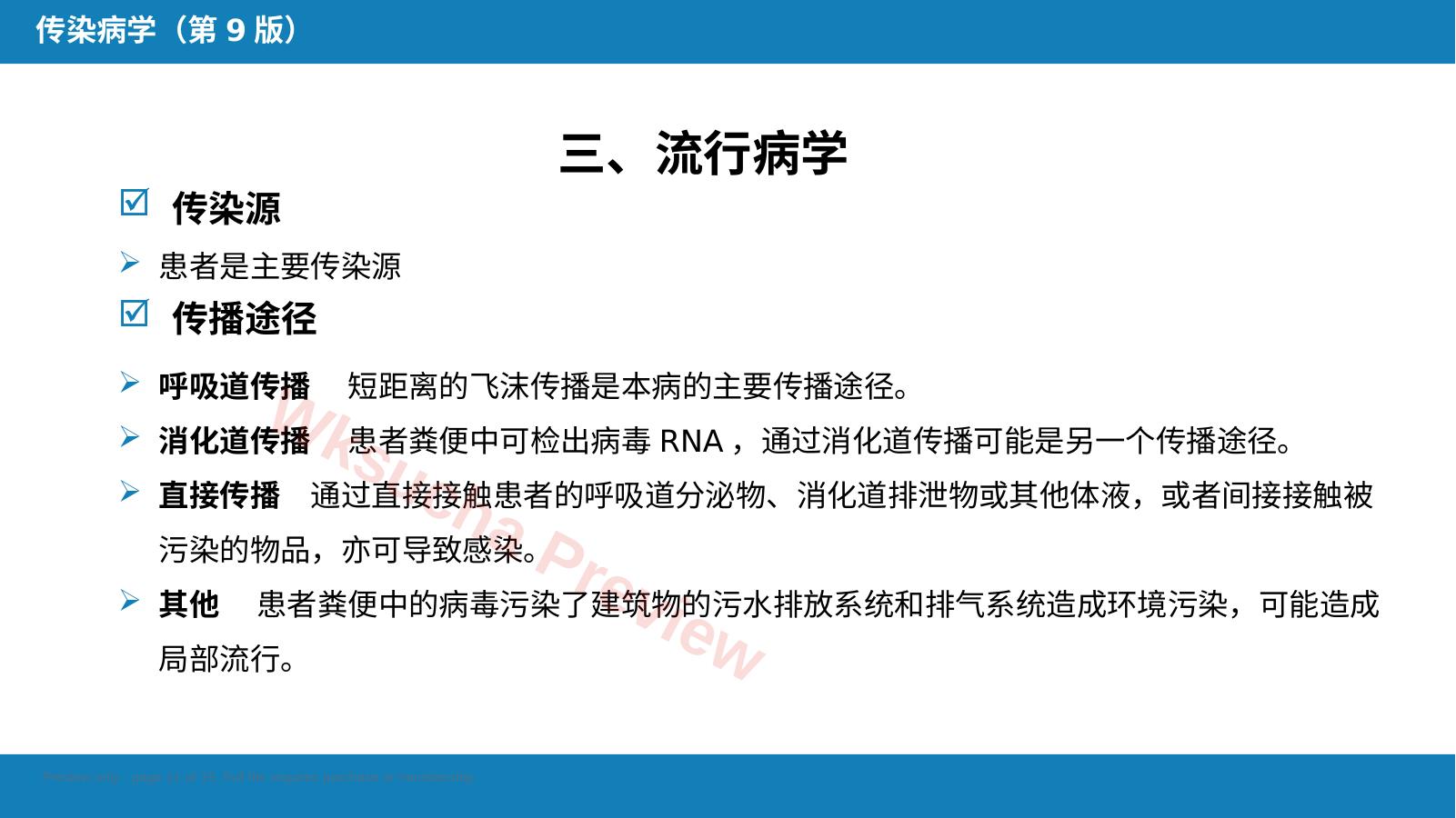 预览第 11 页
