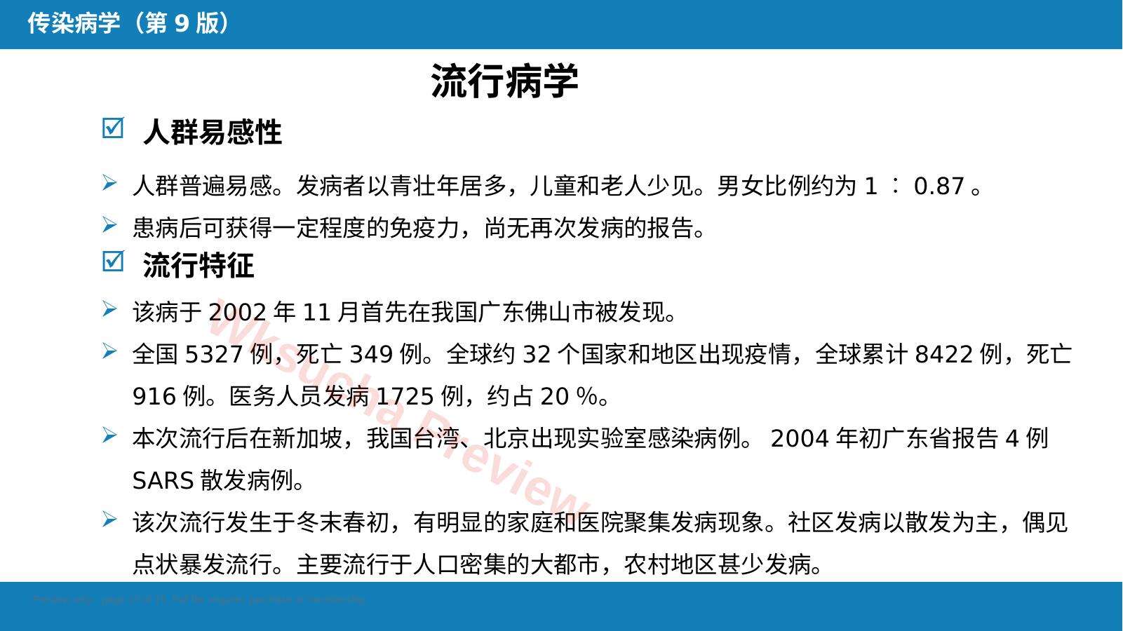 预览第 12 页