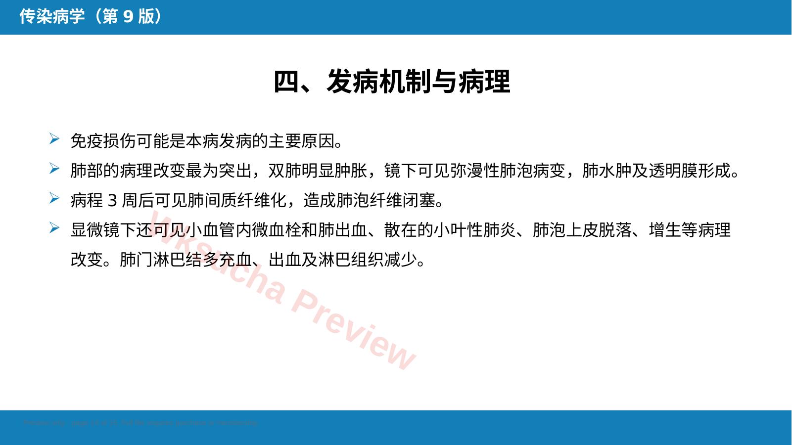 预览第 14 页