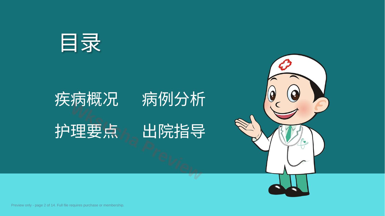 预览第 2 页