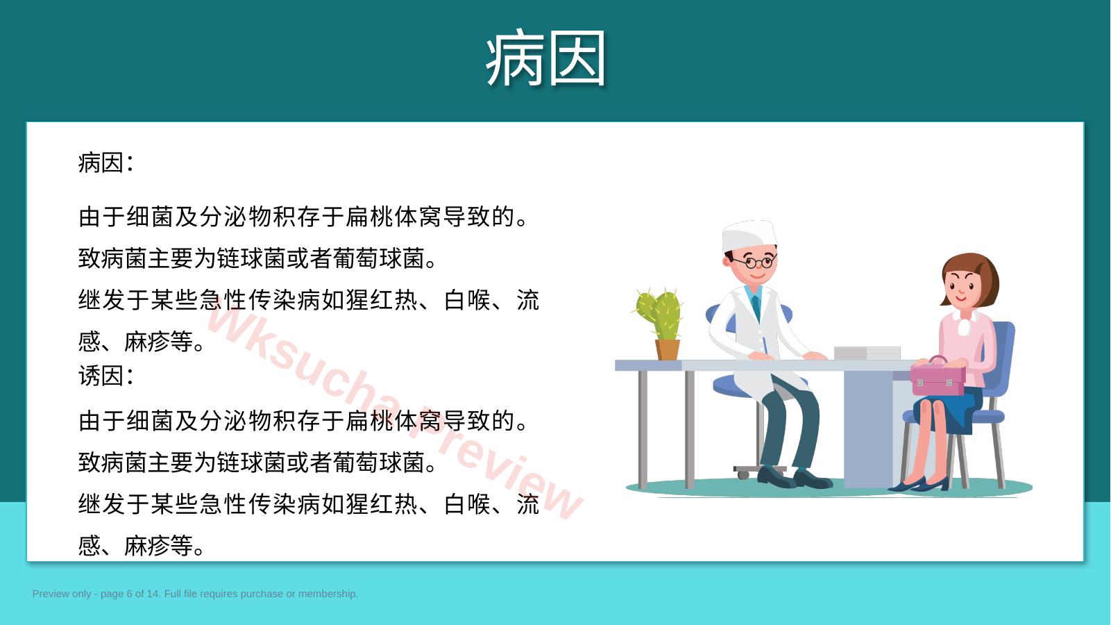 预览第 6 页