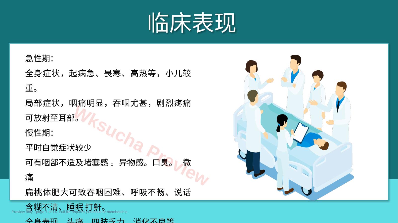预览第 7 页