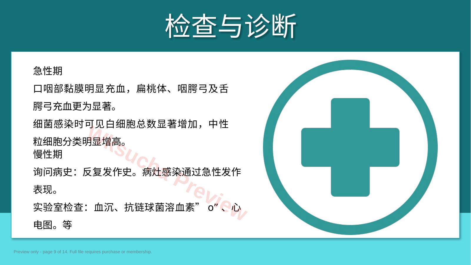 预览第 9 页