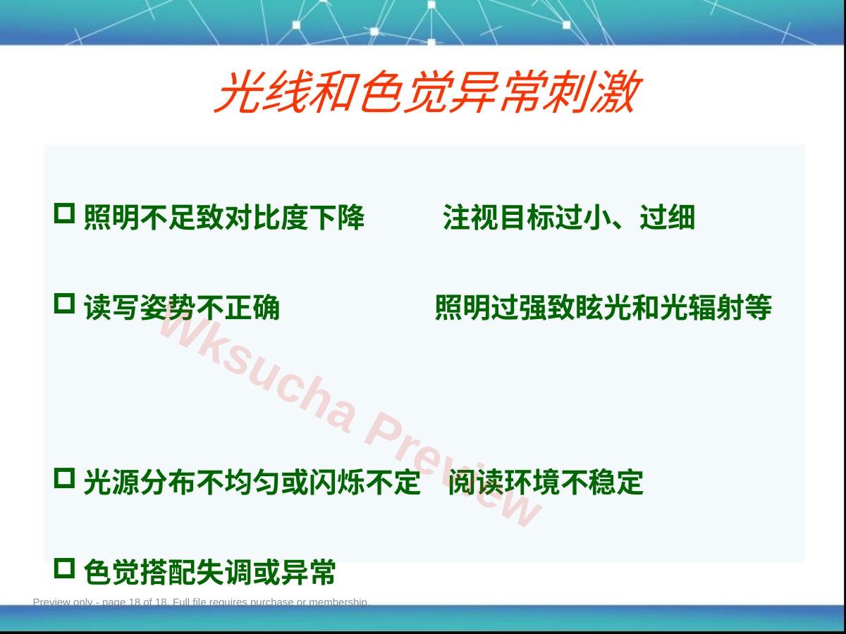 预览第 18 页