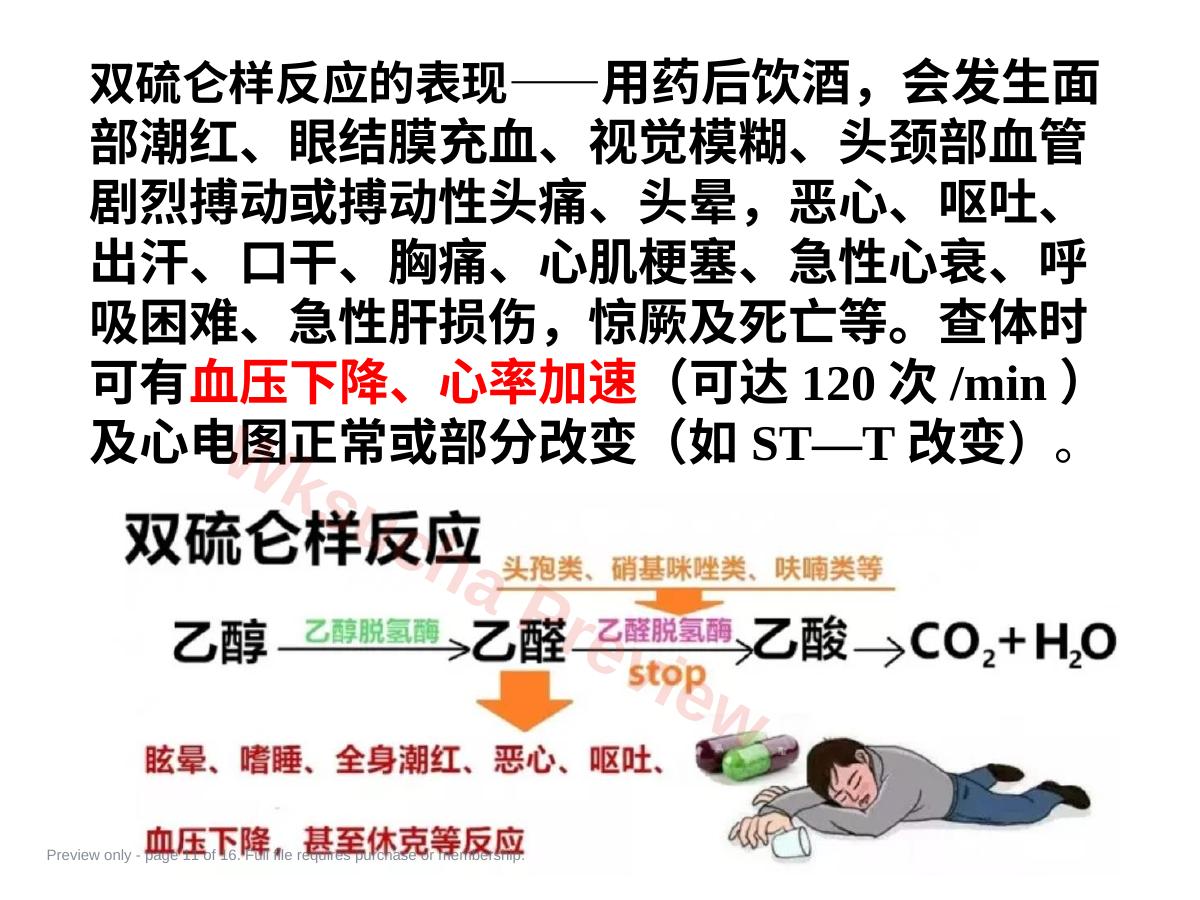 预览第 11 页