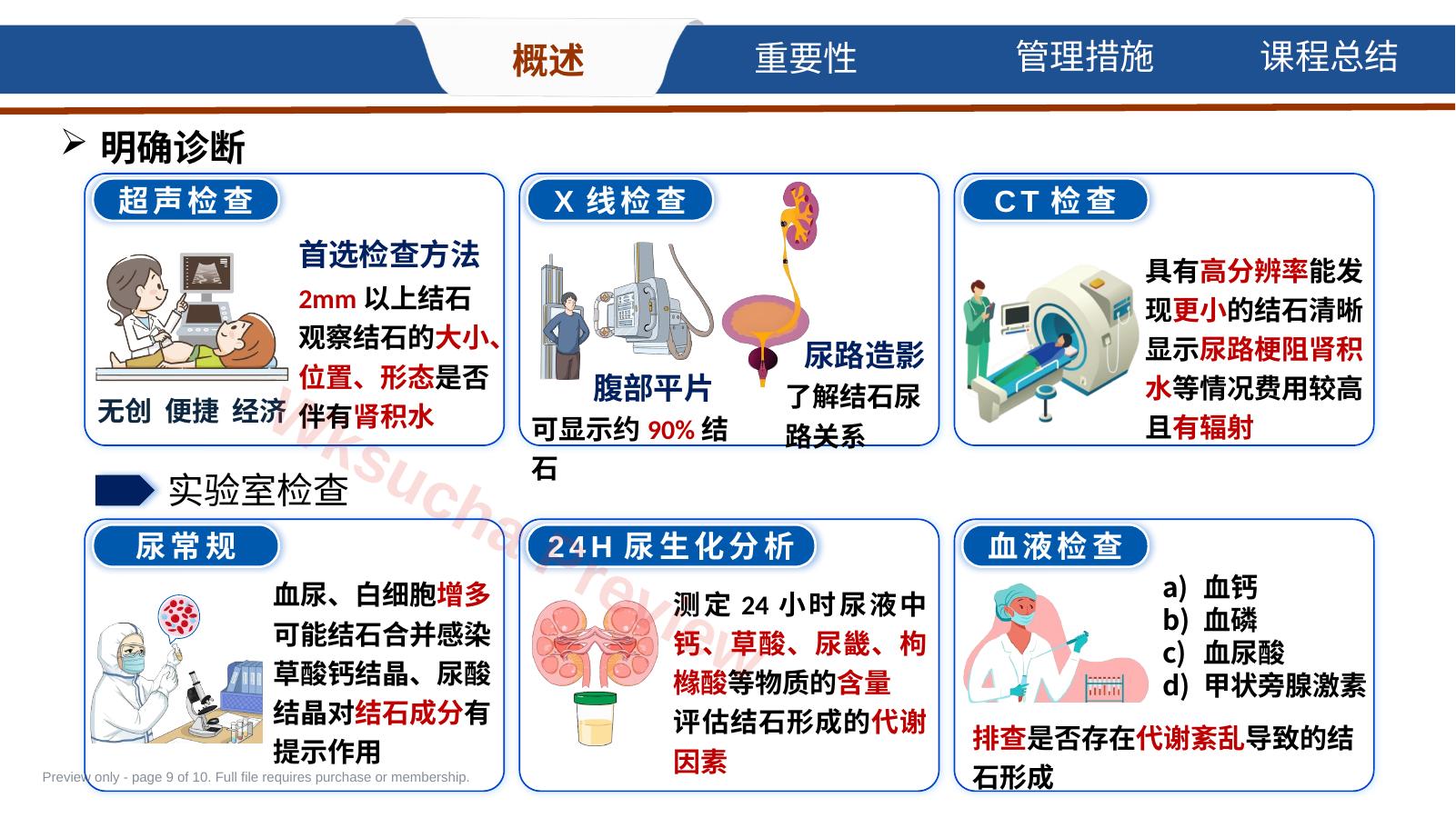 预览第 9 页