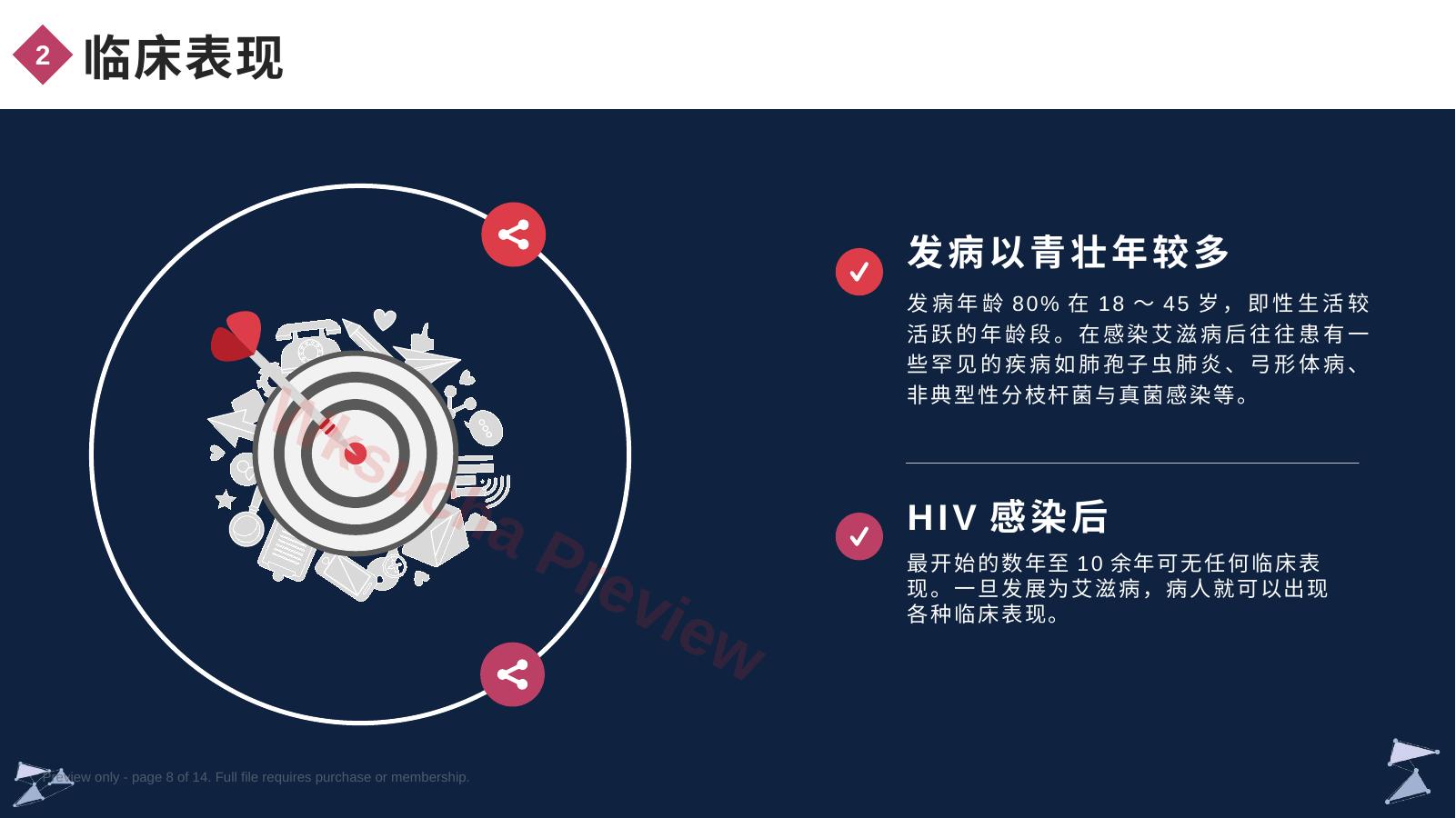 预览第 8 页