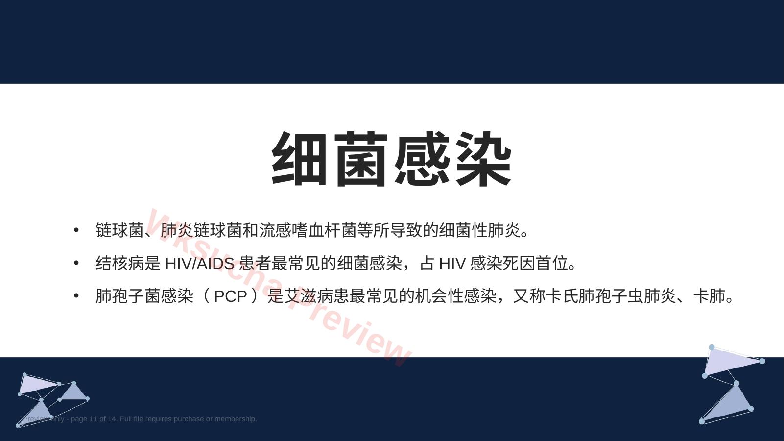 预览第 11 页