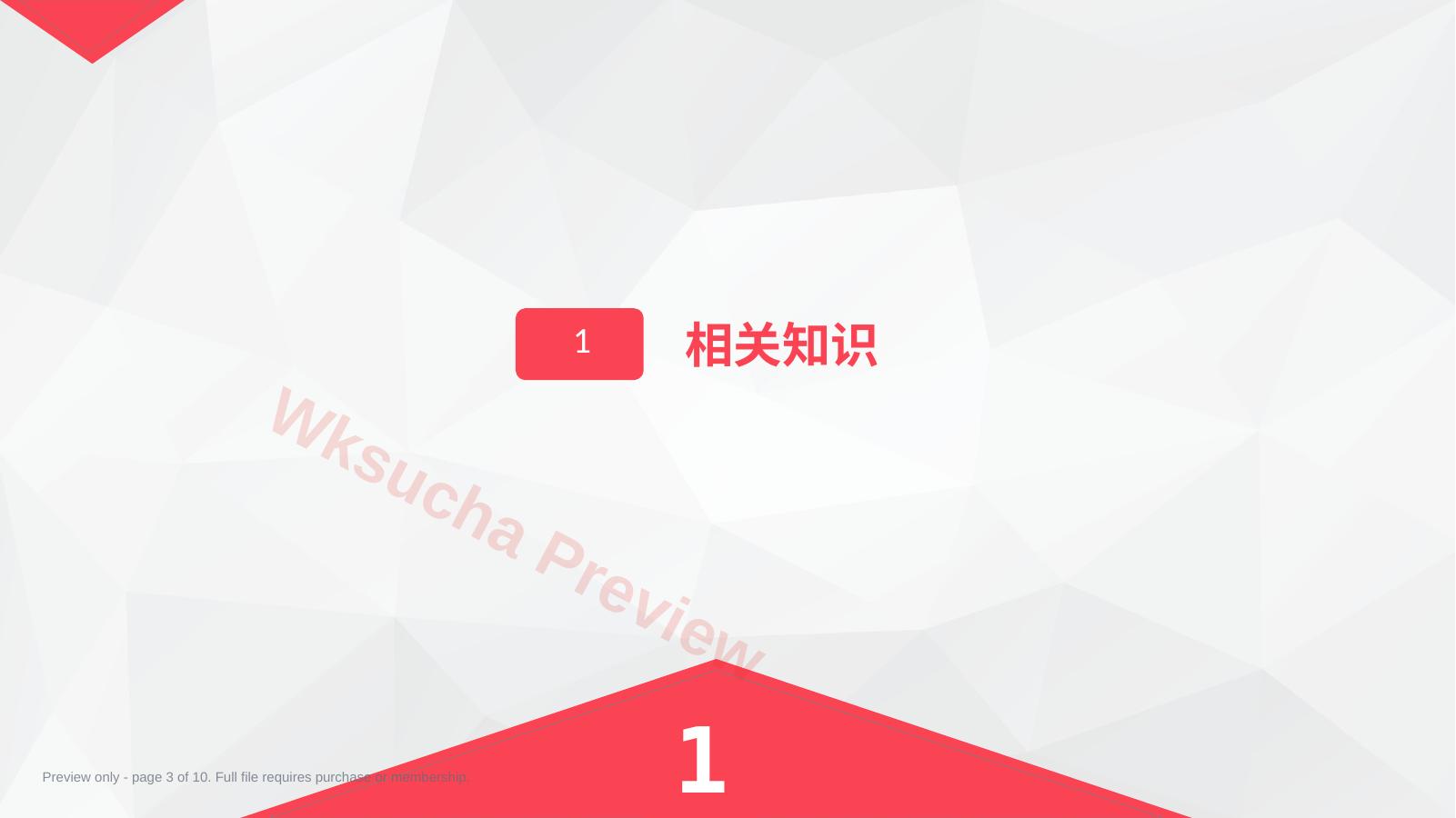 预览第 3 页