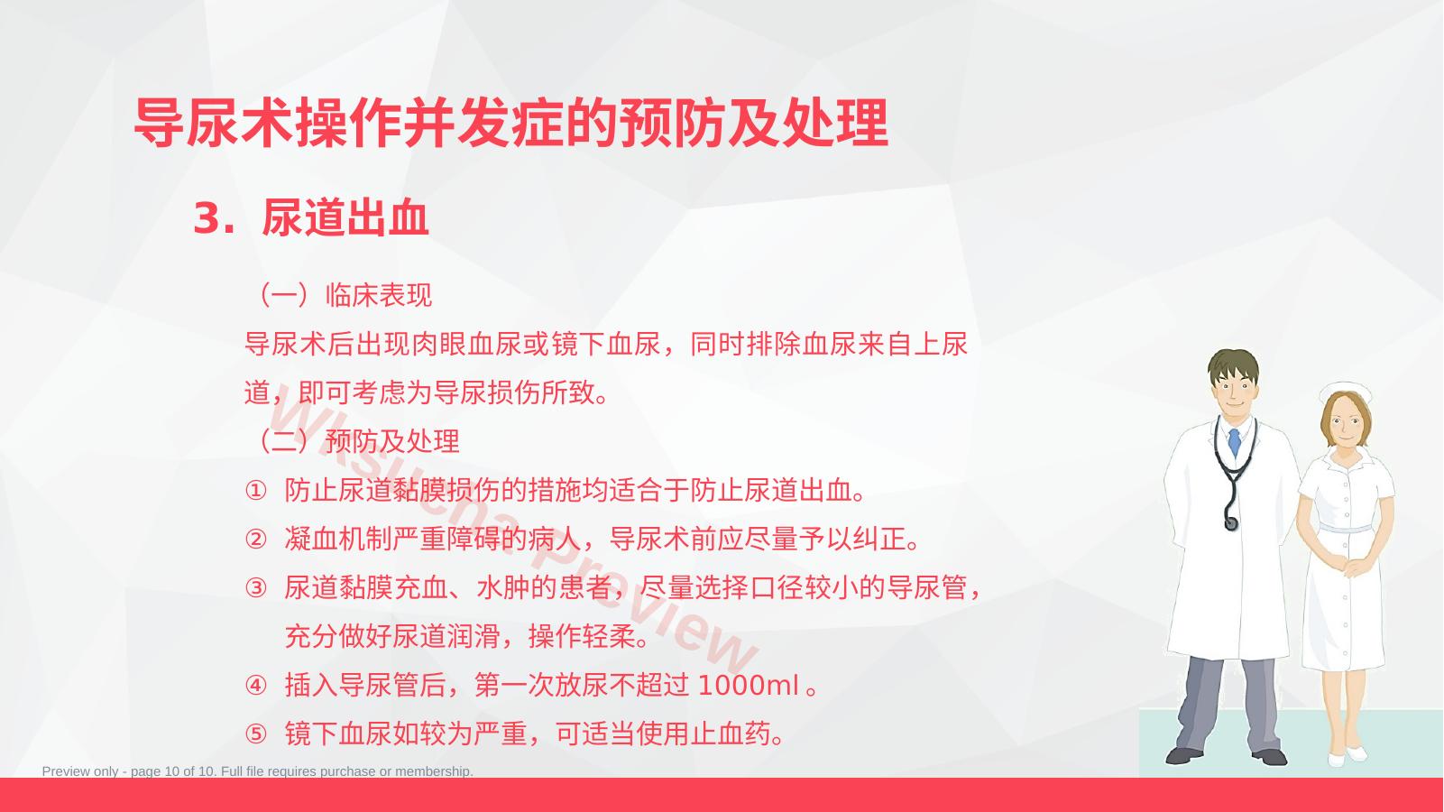 预览第 10 页