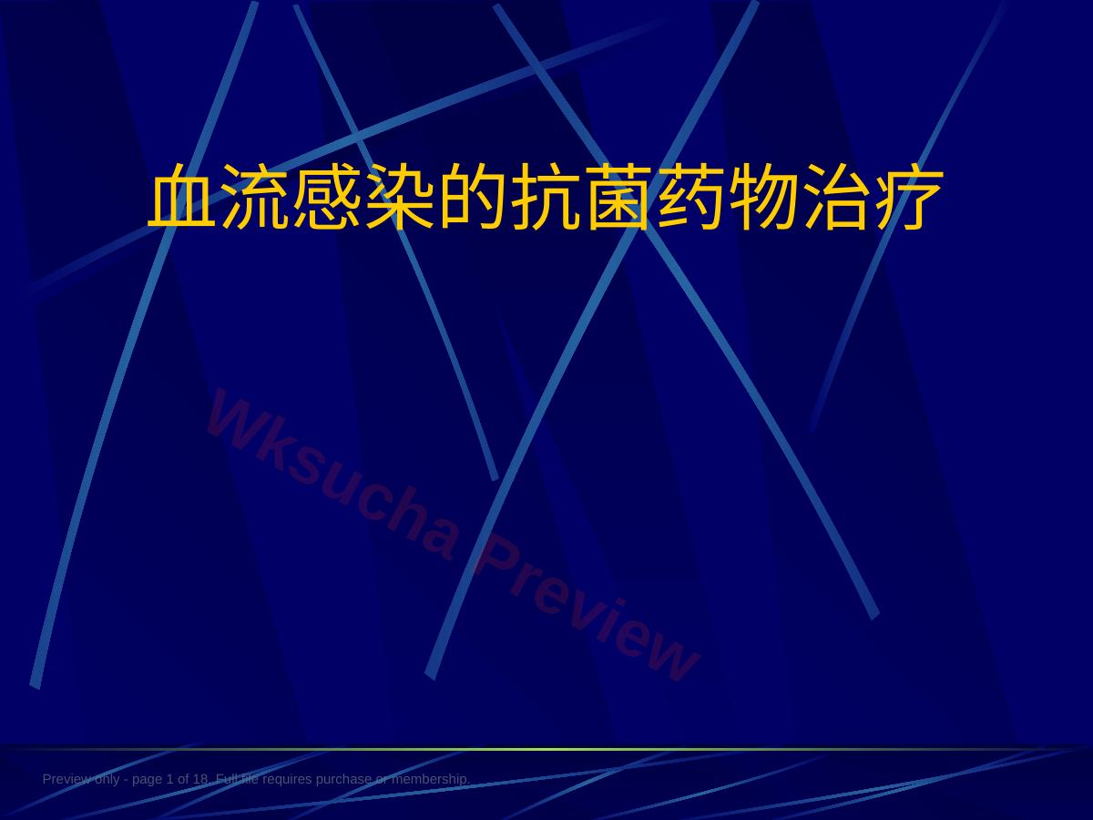败血症的抗菌治疗