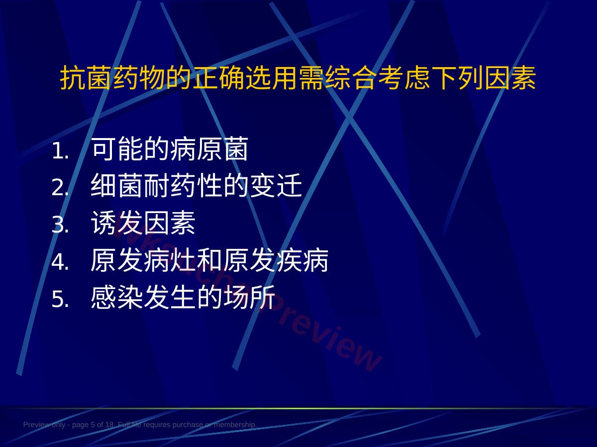 预览第 5 页