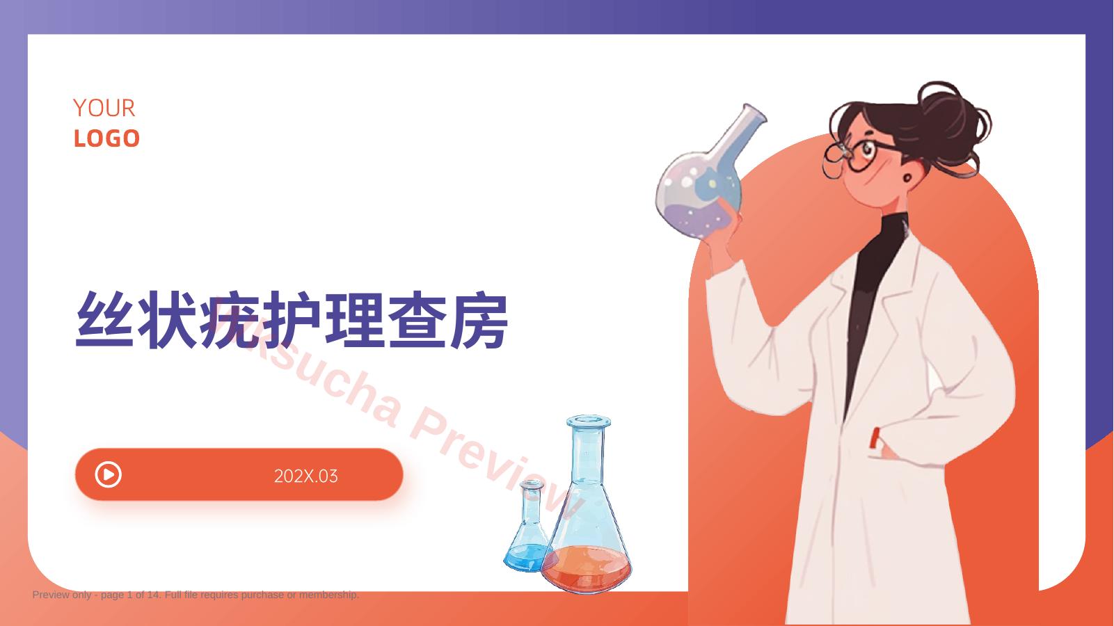 丝状疣护理查房带参考文献