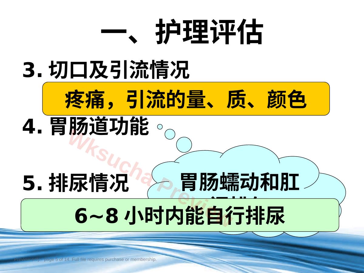 预览第 5 页