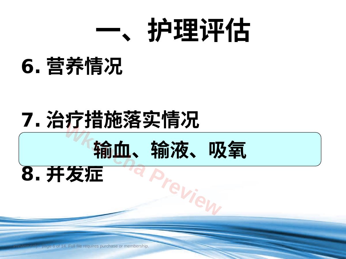 预览第 6 页
