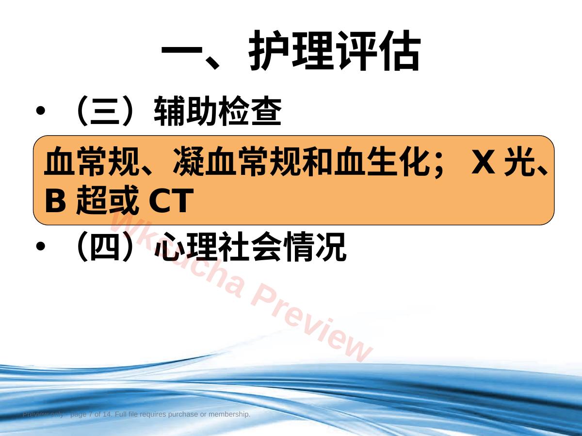 预览第 7 页