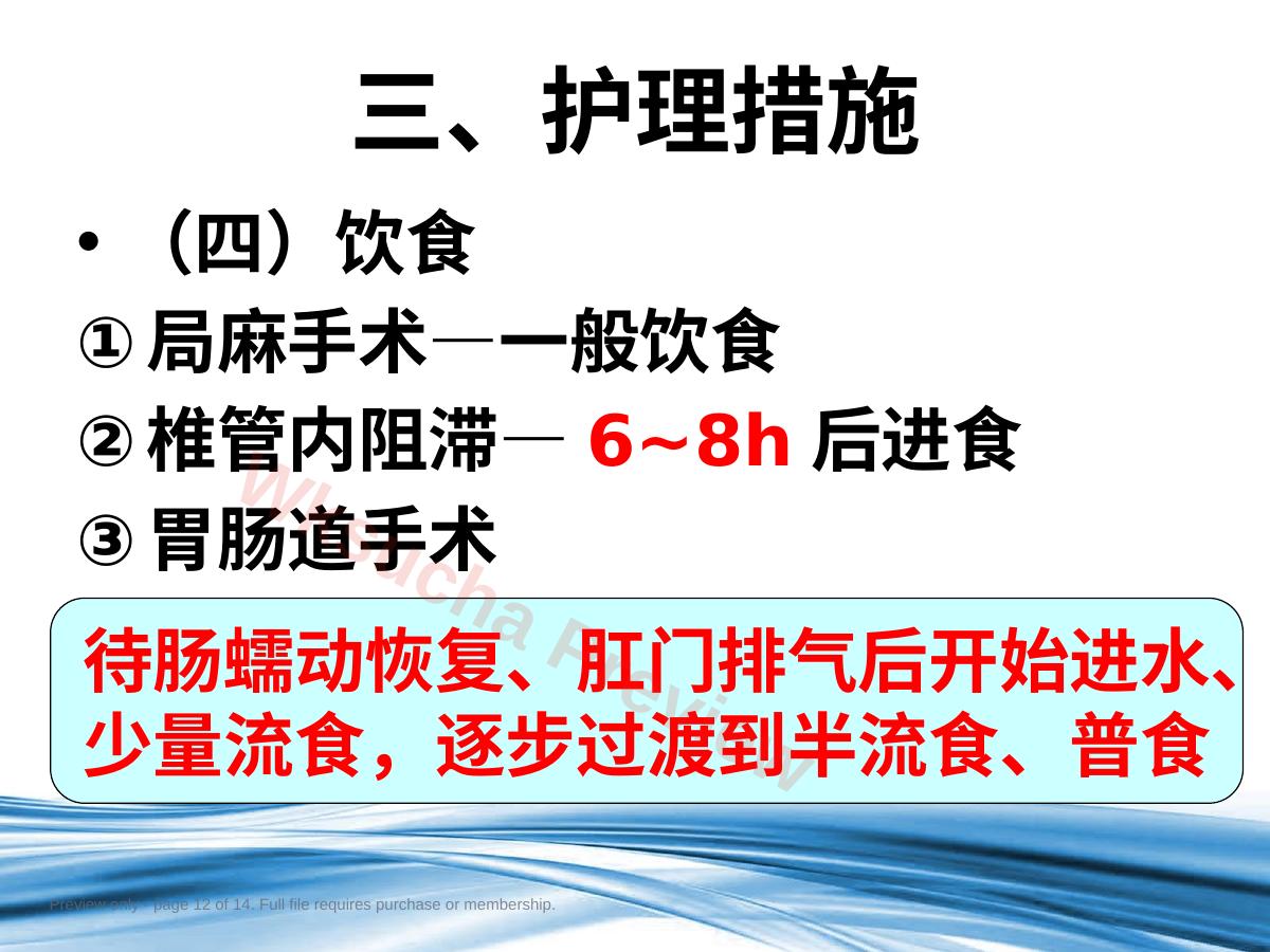 预览第 12 页