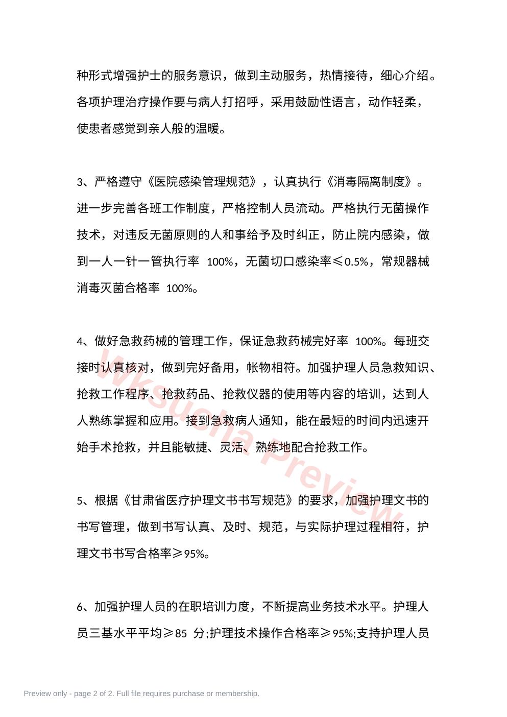 预览第 2 页