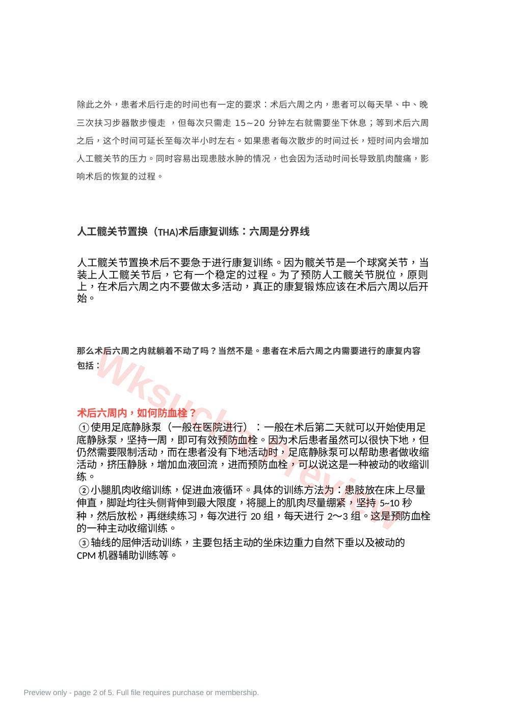 预览第 2 页