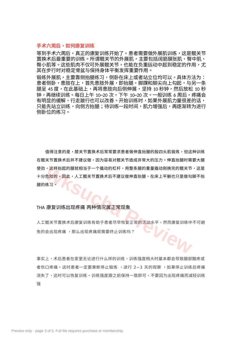 预览第 3 页