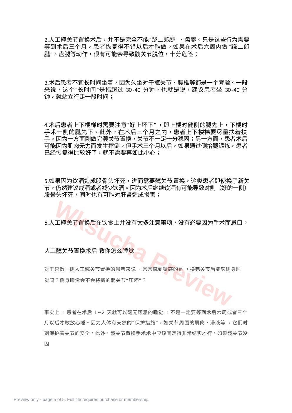 预览第 5 页