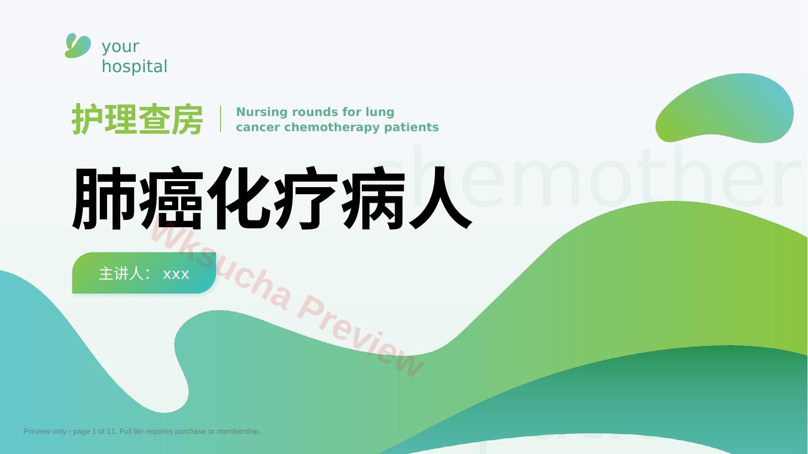 肺癌化疗病人的个案护理