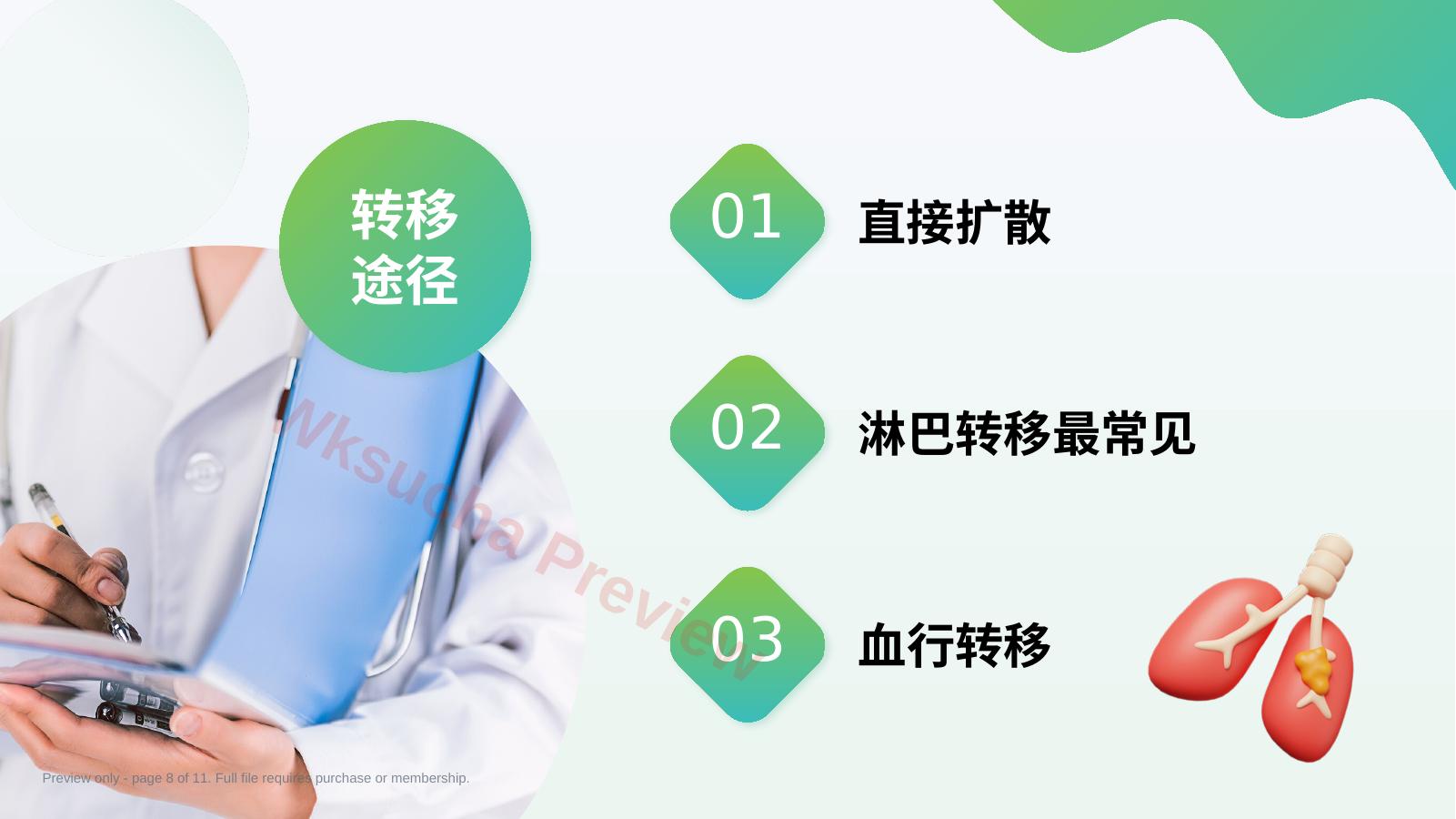 预览第 8 页