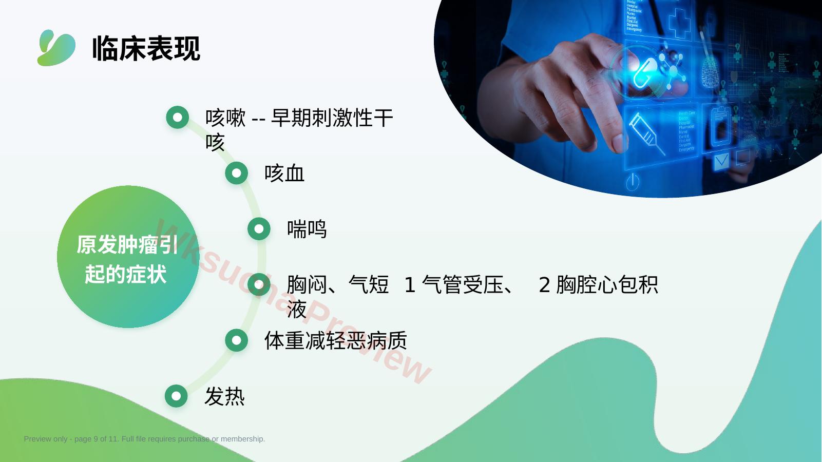 预览第 9 页