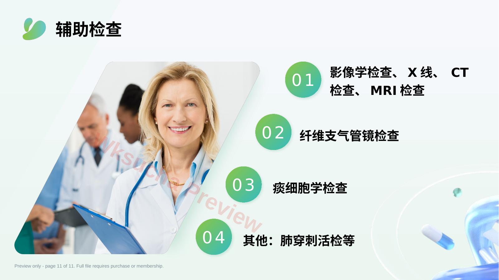 预览第 11 页
