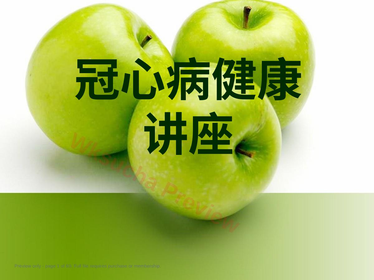 心血管内科-冠心病(课件)