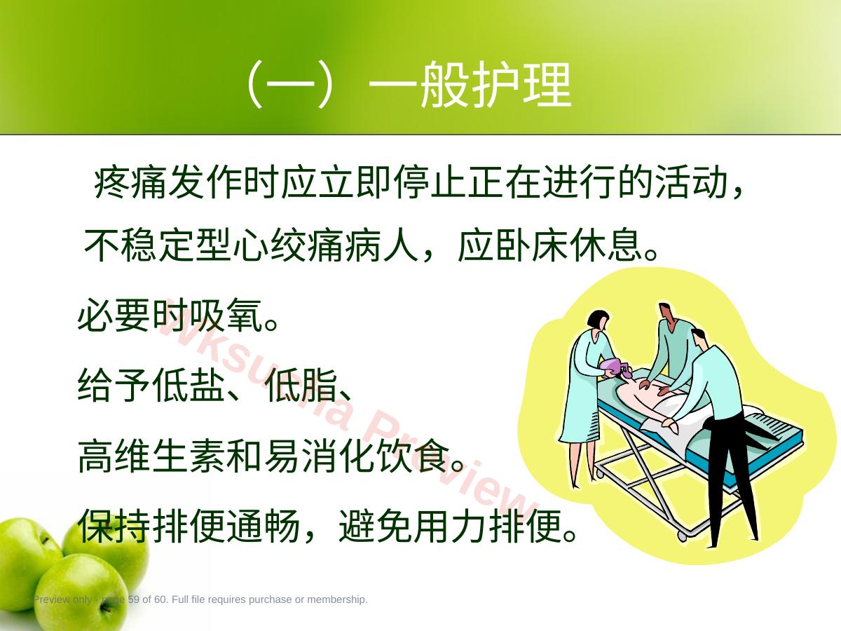 预览第 59 页
