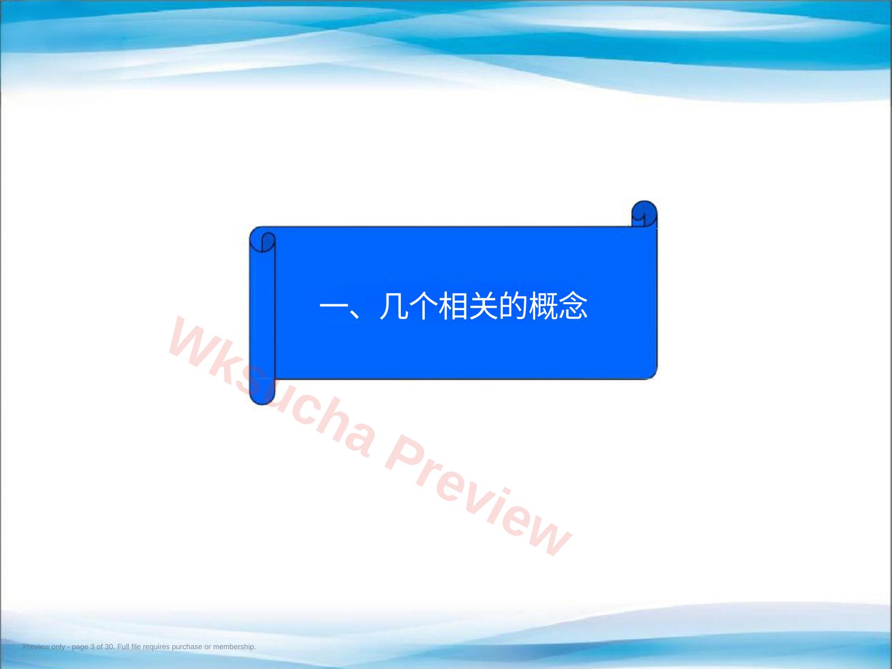 预览第 3 页