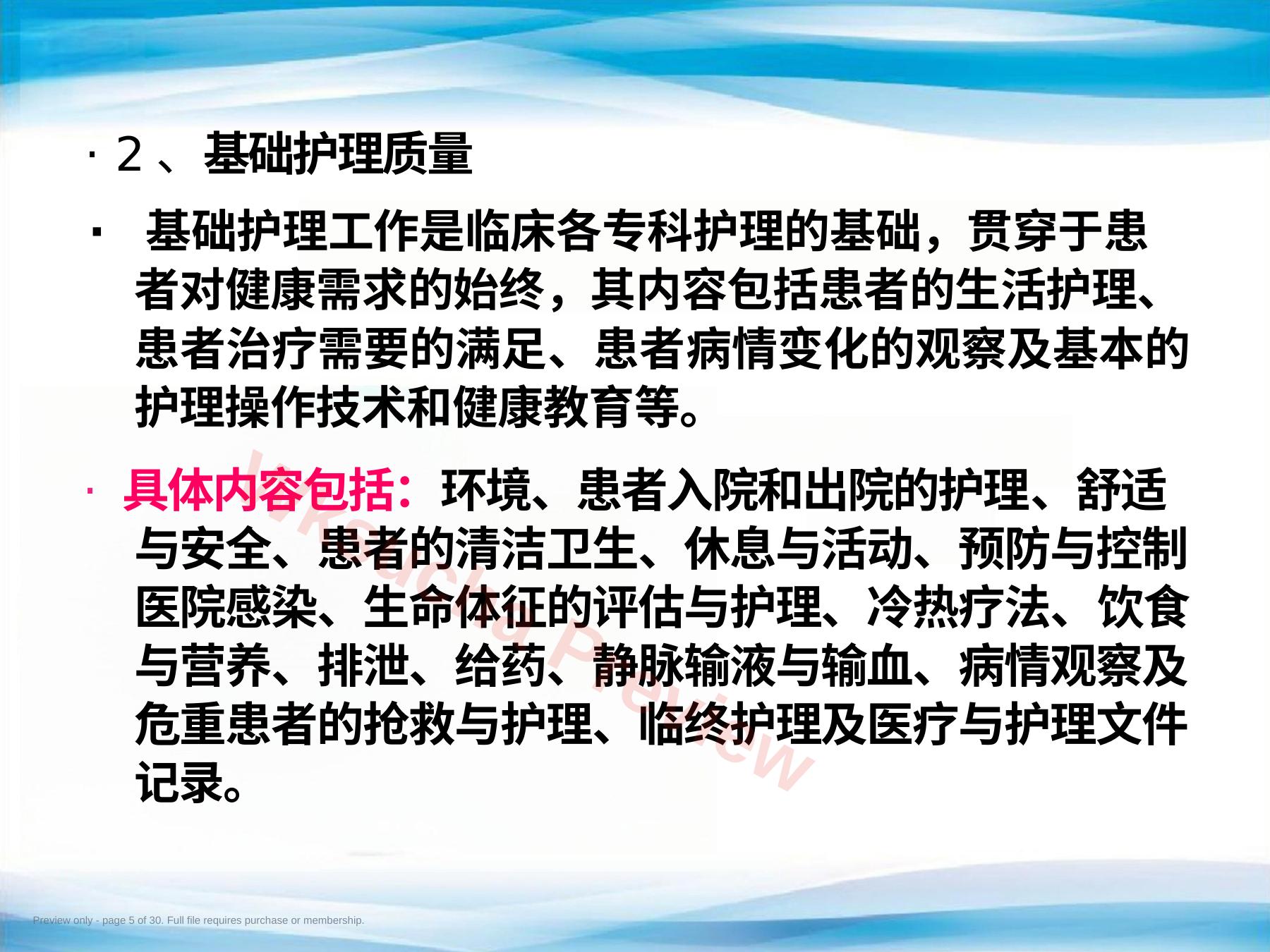 预览第 5 页