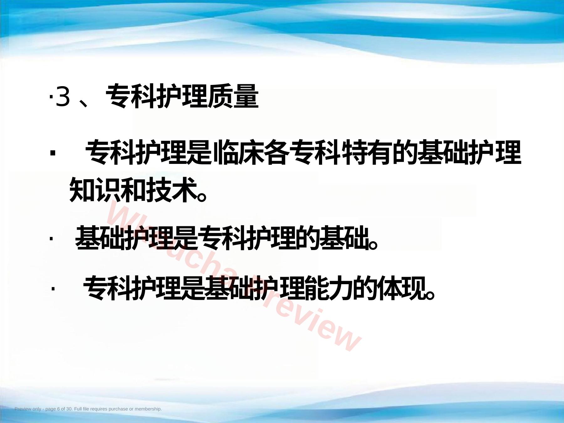 预览第 6 页