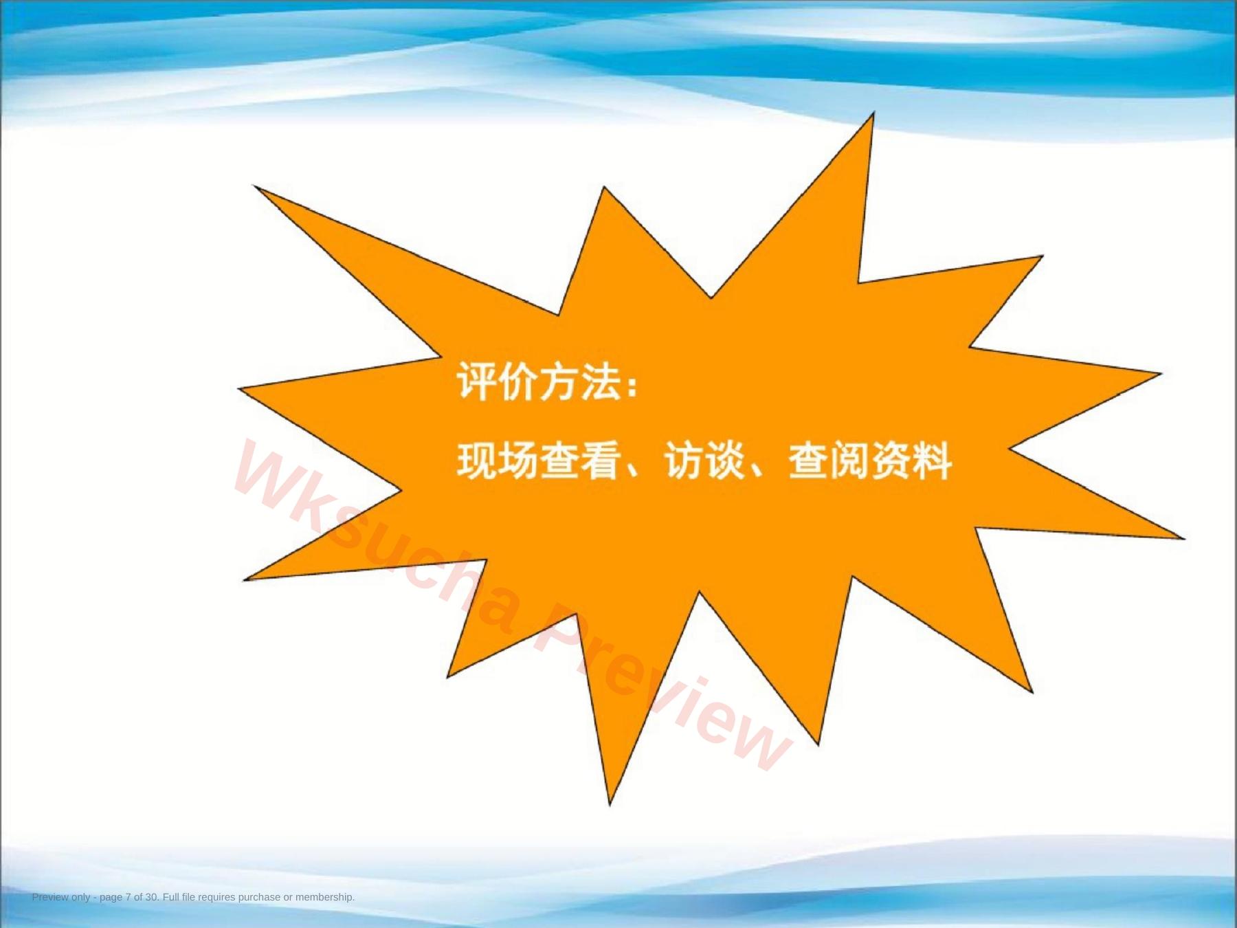 预览第 7 页